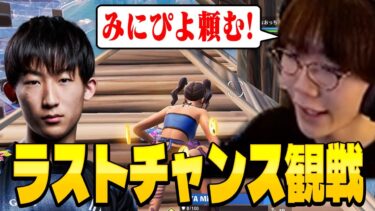 FNCSラストチャンスがやばすぎた…【フォートナイト/Fortnite】