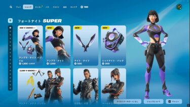 今日のアイテムショップ/2025年8月2日【フォートナイト/Fortnite】