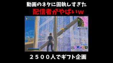最近の配信者がやばいｗ#shorts #フォートナイト #fortnite #フォトナ #リロード #配信者