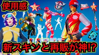 【おすすめ】激レアスキンが再販!?8月のクルーパックも来た!?今日のアイテムショップに『チャンピオンクリスタル』や新エモートが登場【フォートナイト】ツルハシ『FNCSスターワンド』の使用感などを紹介！